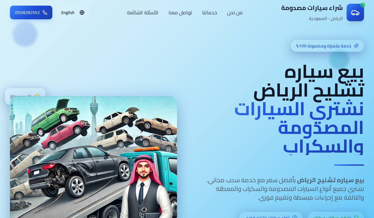 بيع سيارة تشليح الرياض