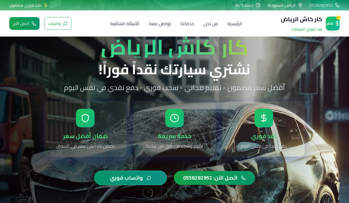 كار كاش الرياض