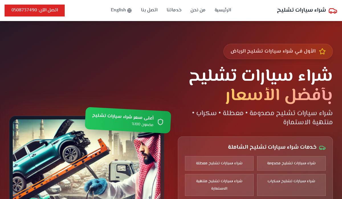 مشتري السيارات السعودية