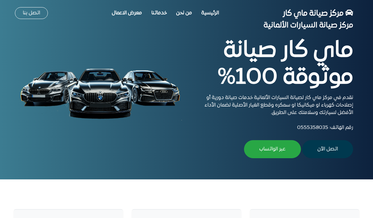 ماي كار صيانة
