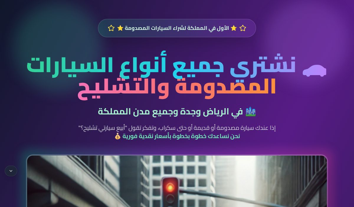 تشليح السعودية المتقدم